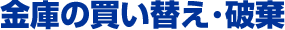 ���ʎs�E�r�c�s�̋��ɂ̔����ւ��E�j���ɂ���