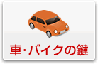 �ԁA�o�C�N�A�X�N�[�^�[�E���t�̌�